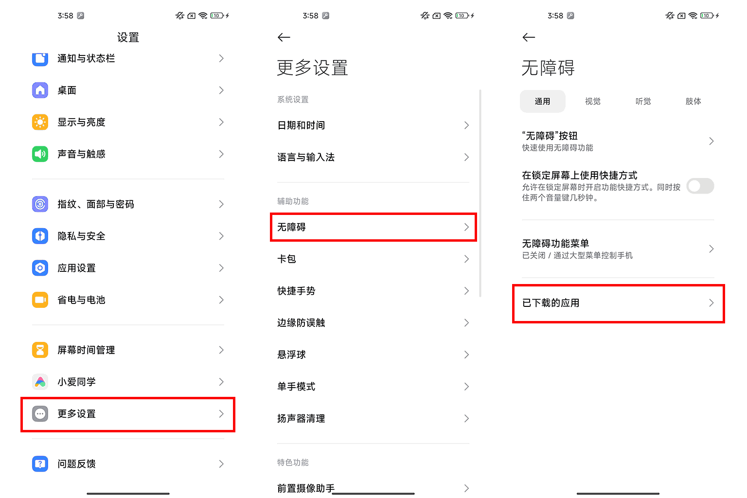 辅助服务权限如何手动开启?