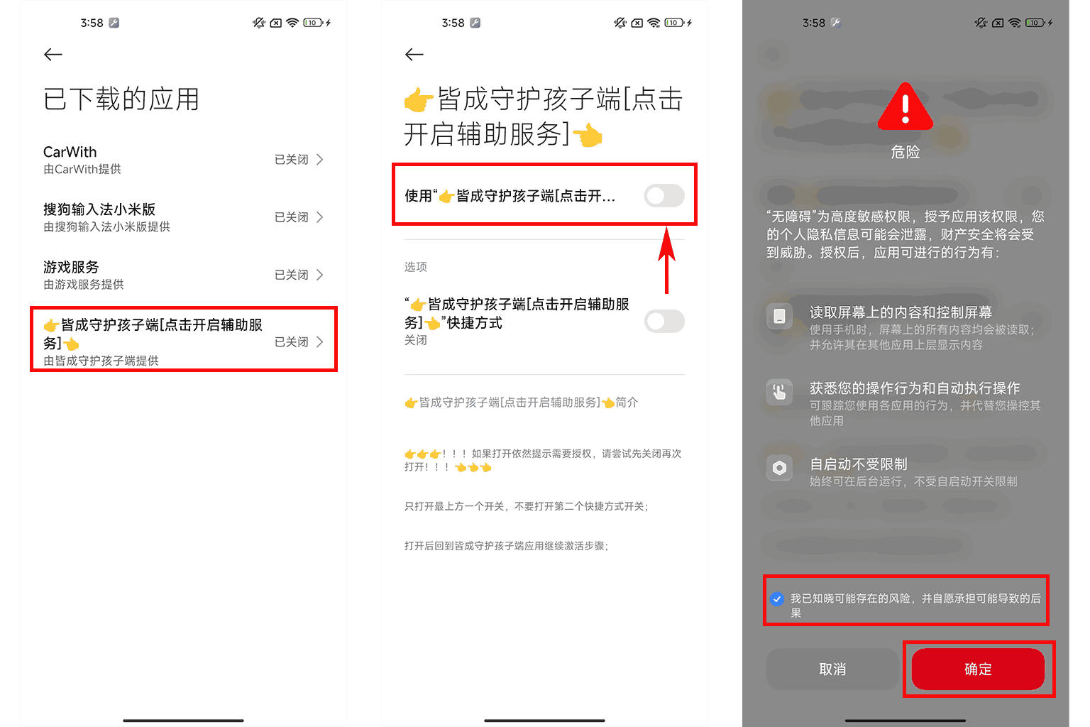 辅助服务权限如何手动开启?