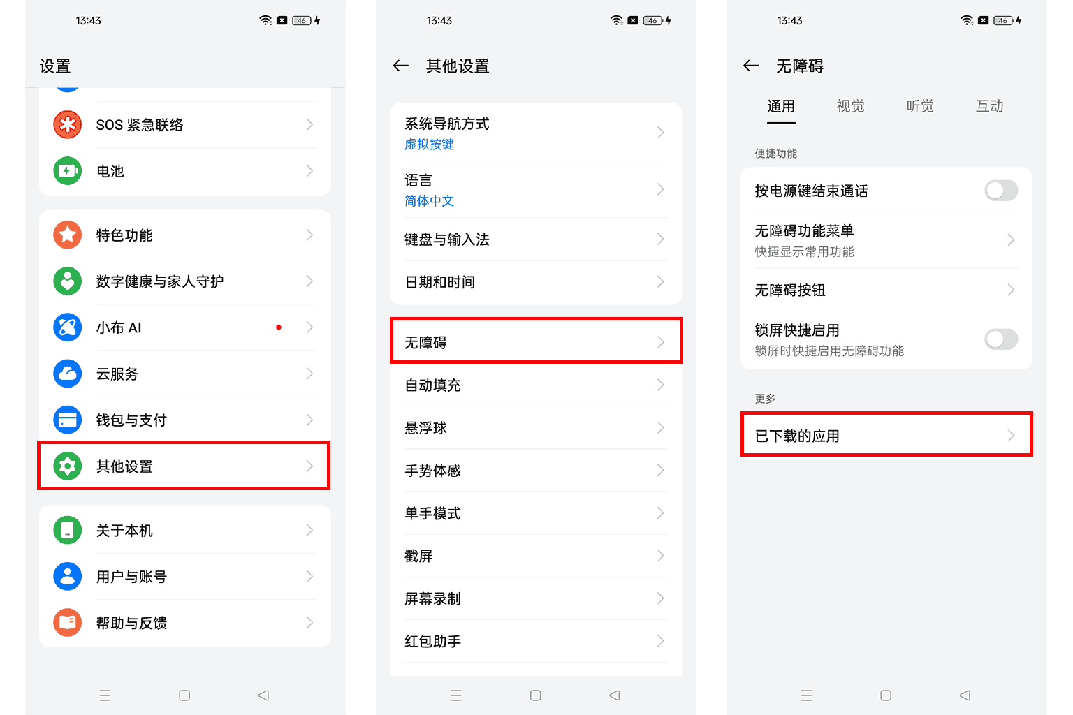 辅助服务权限如何手动开启?