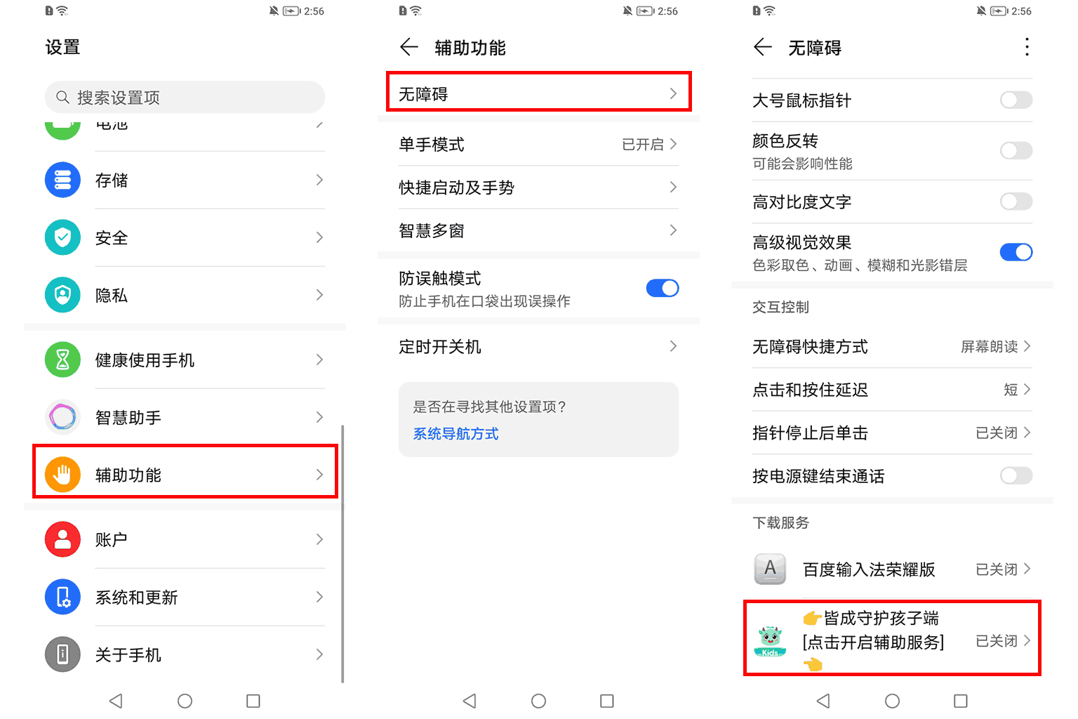 辅助服务权限如何手动开启?