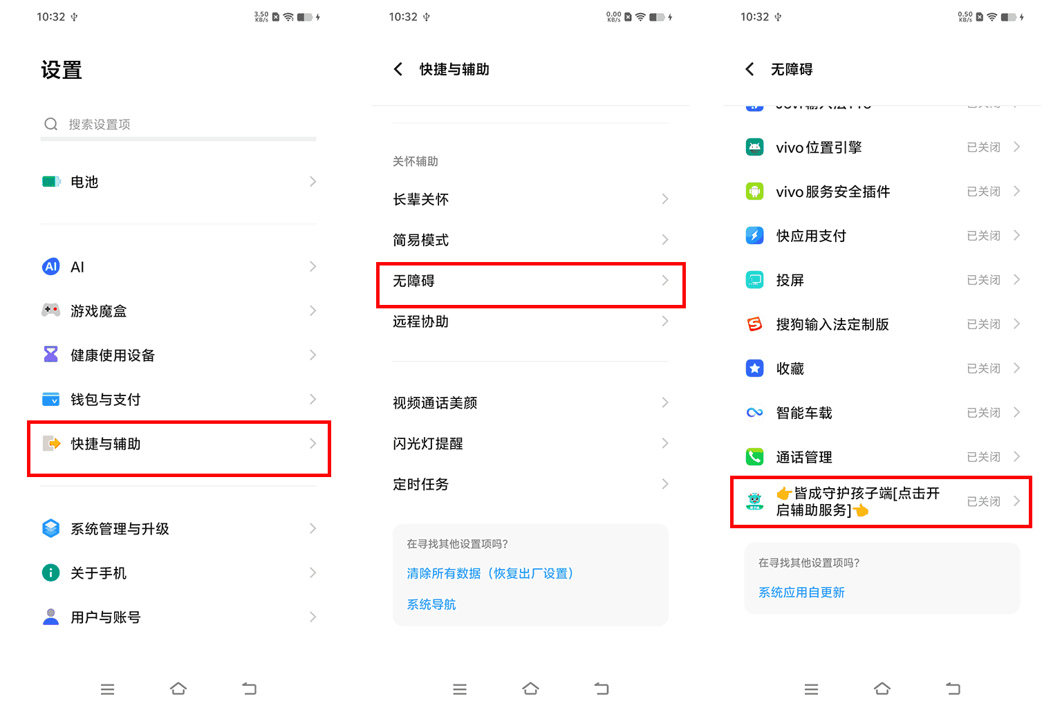 辅助服务权限如何手动开启?