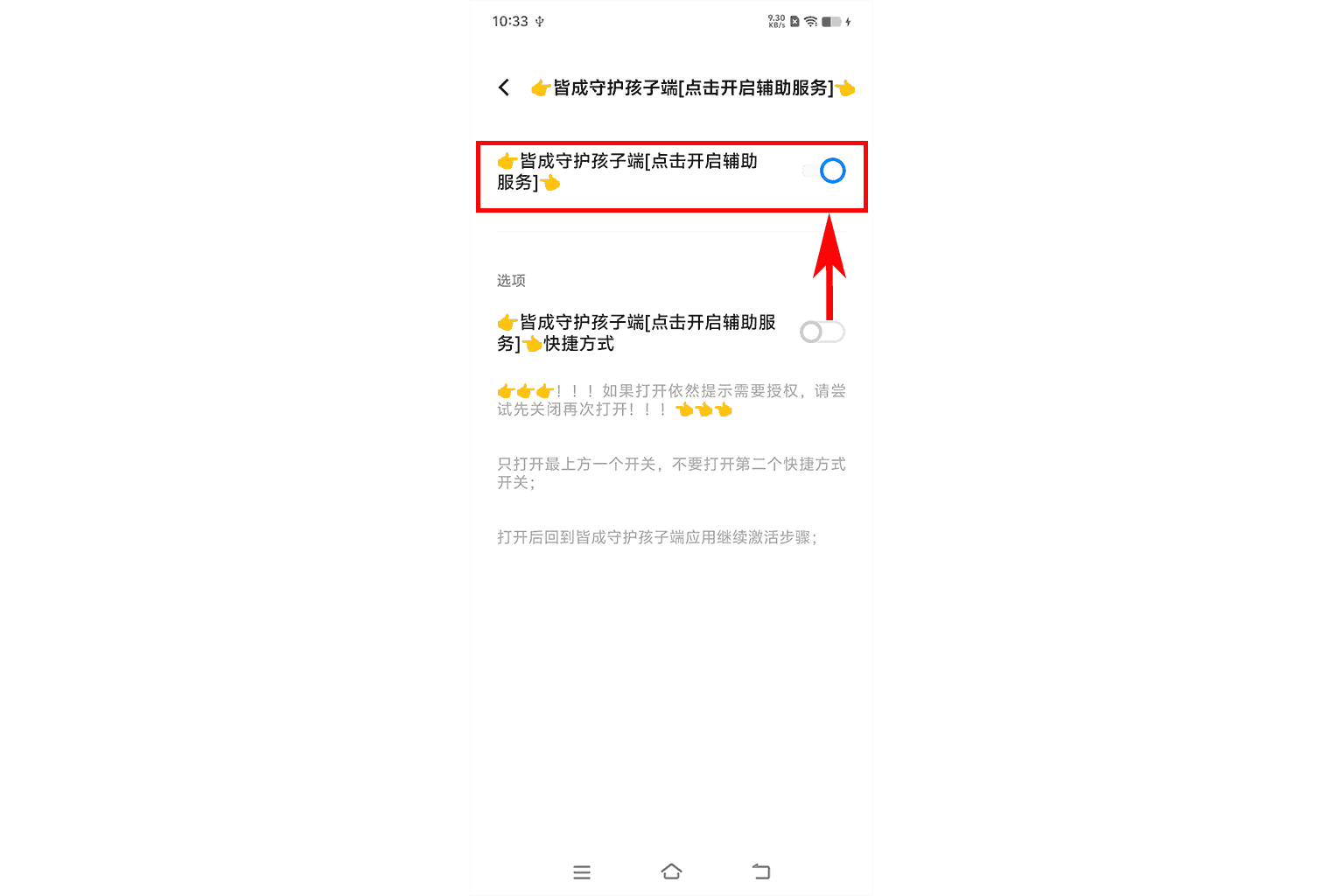 辅助服务权限如何手动开启?