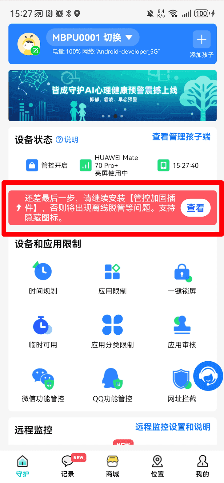 如何安装并激活管控加固插件?