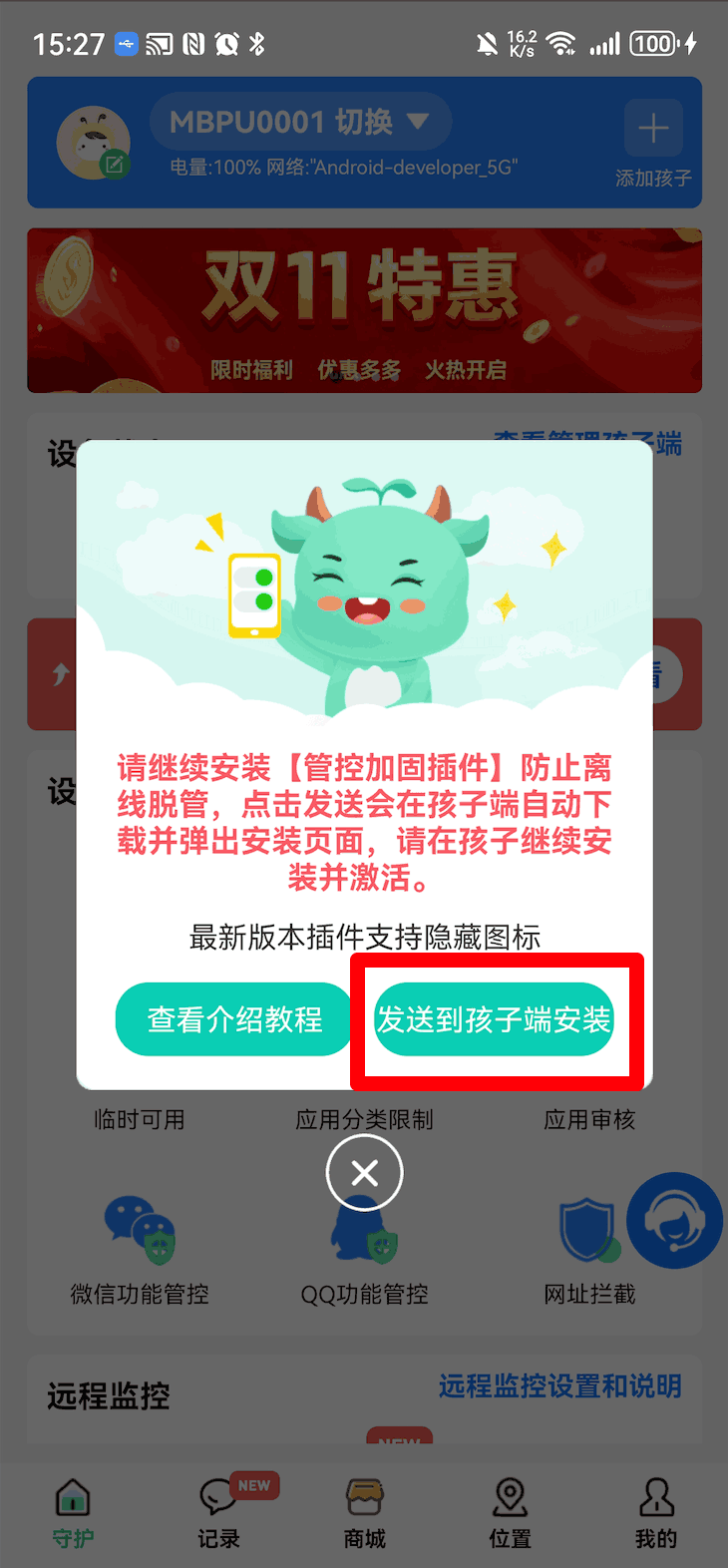 如何安装并激活管控加固插件?