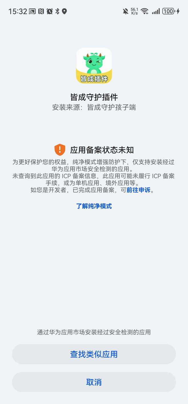 如何安装并激活管控加固插件?