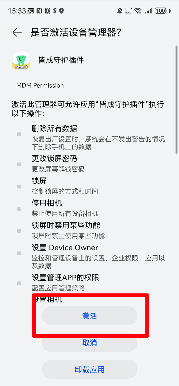 如何安装并激活管控加固插件?