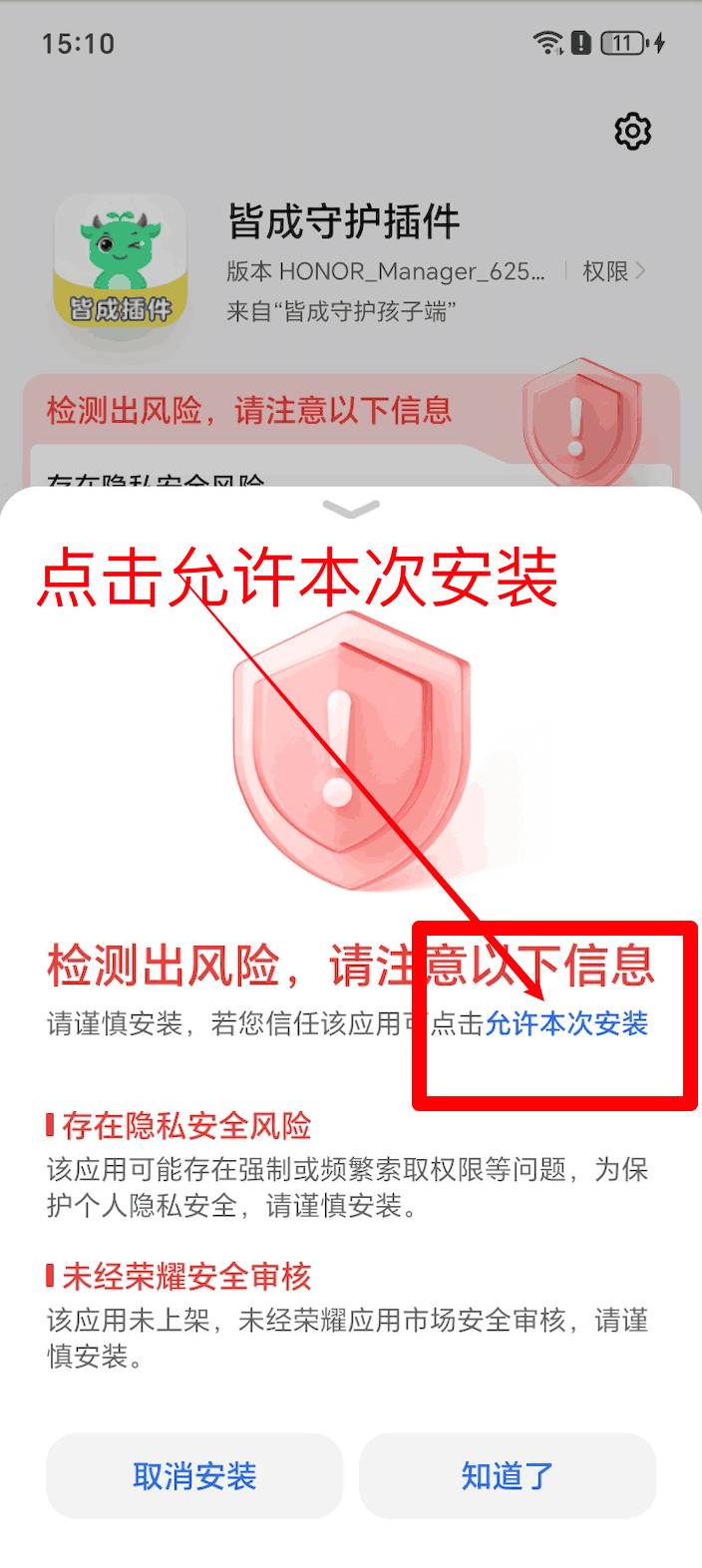 如何安装并激活管控加固插件?