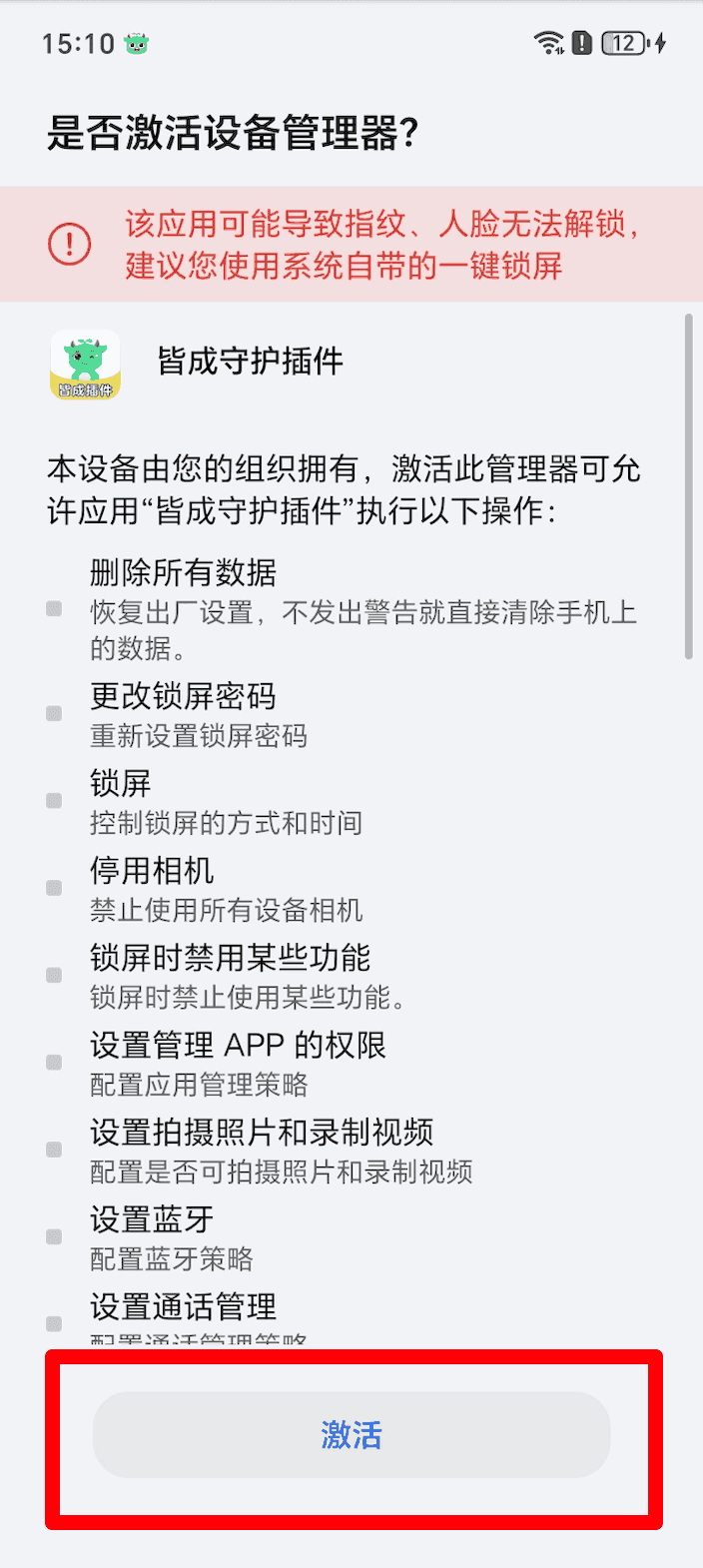 如何安装并激活管控加固插件?