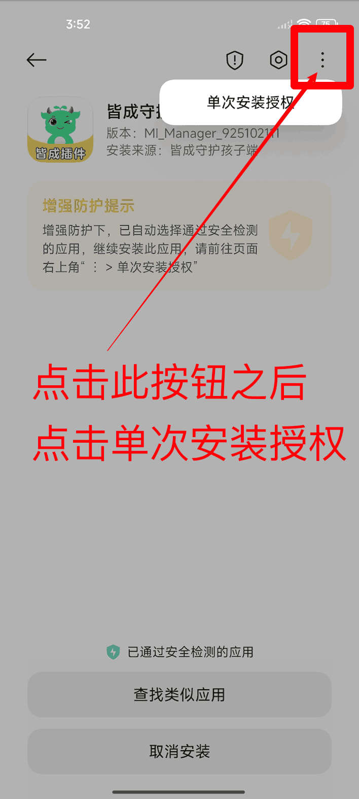 如何安装并激活管控加固插件?