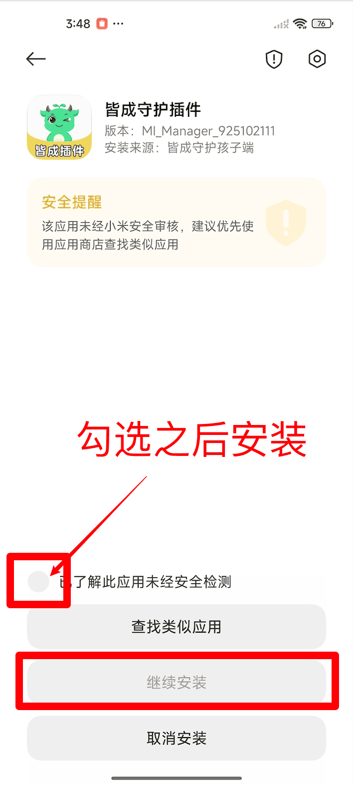 如何安装并激活管控加固插件?