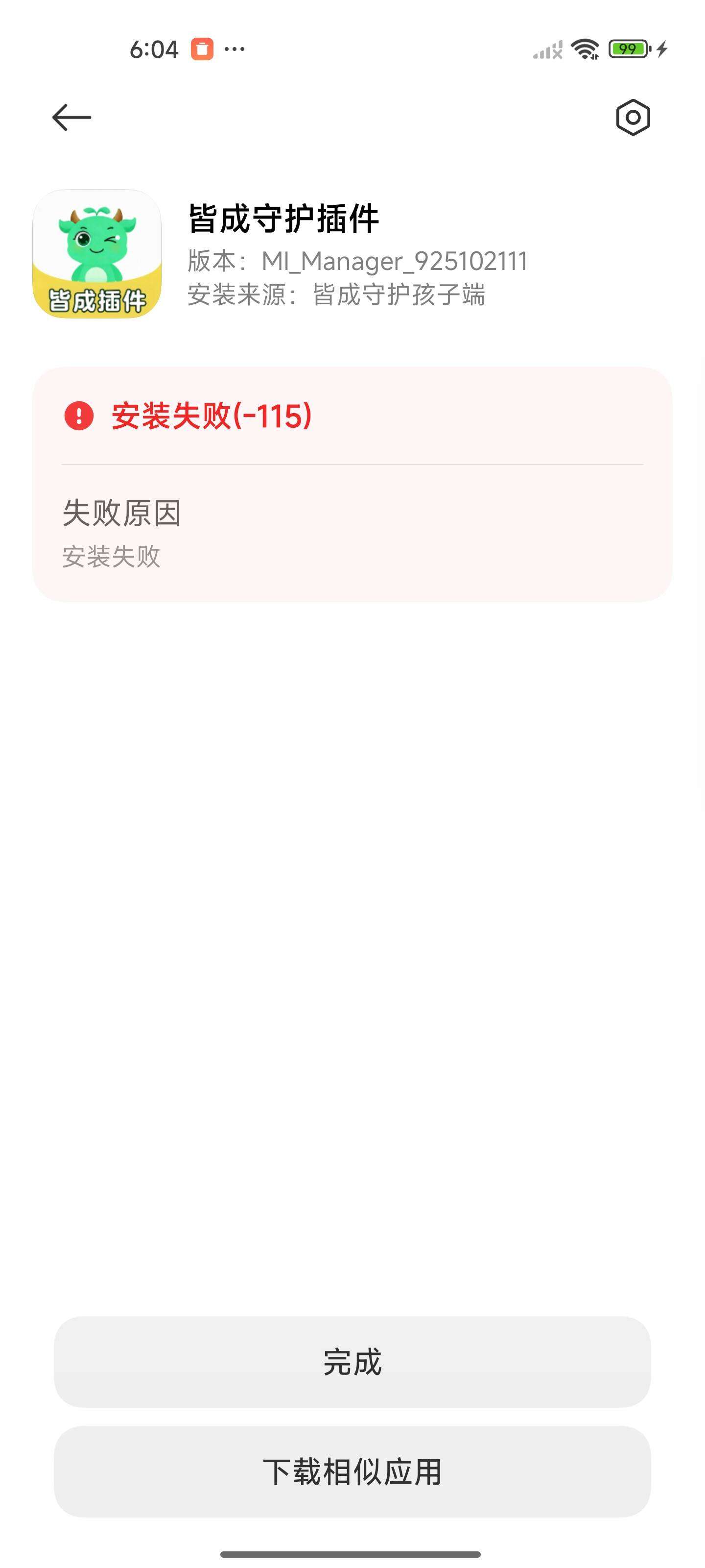如何安装并激活管控加固插件?