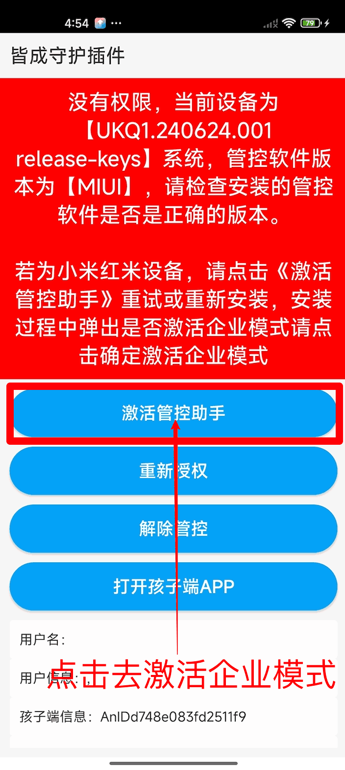如何安装并激活管控加固插件?