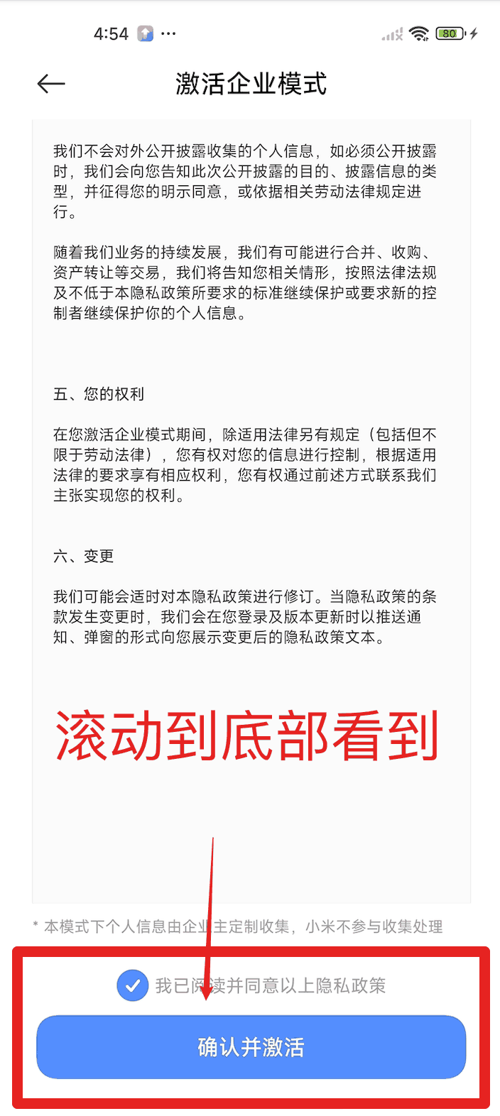 如何安装并激活管控加固插件?