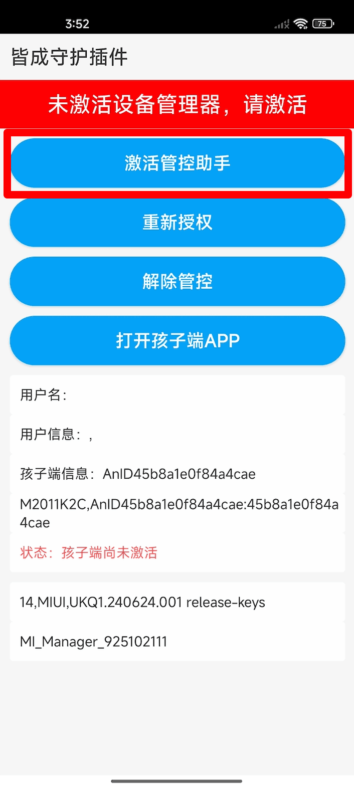 如何安装并激活管控加固插件?