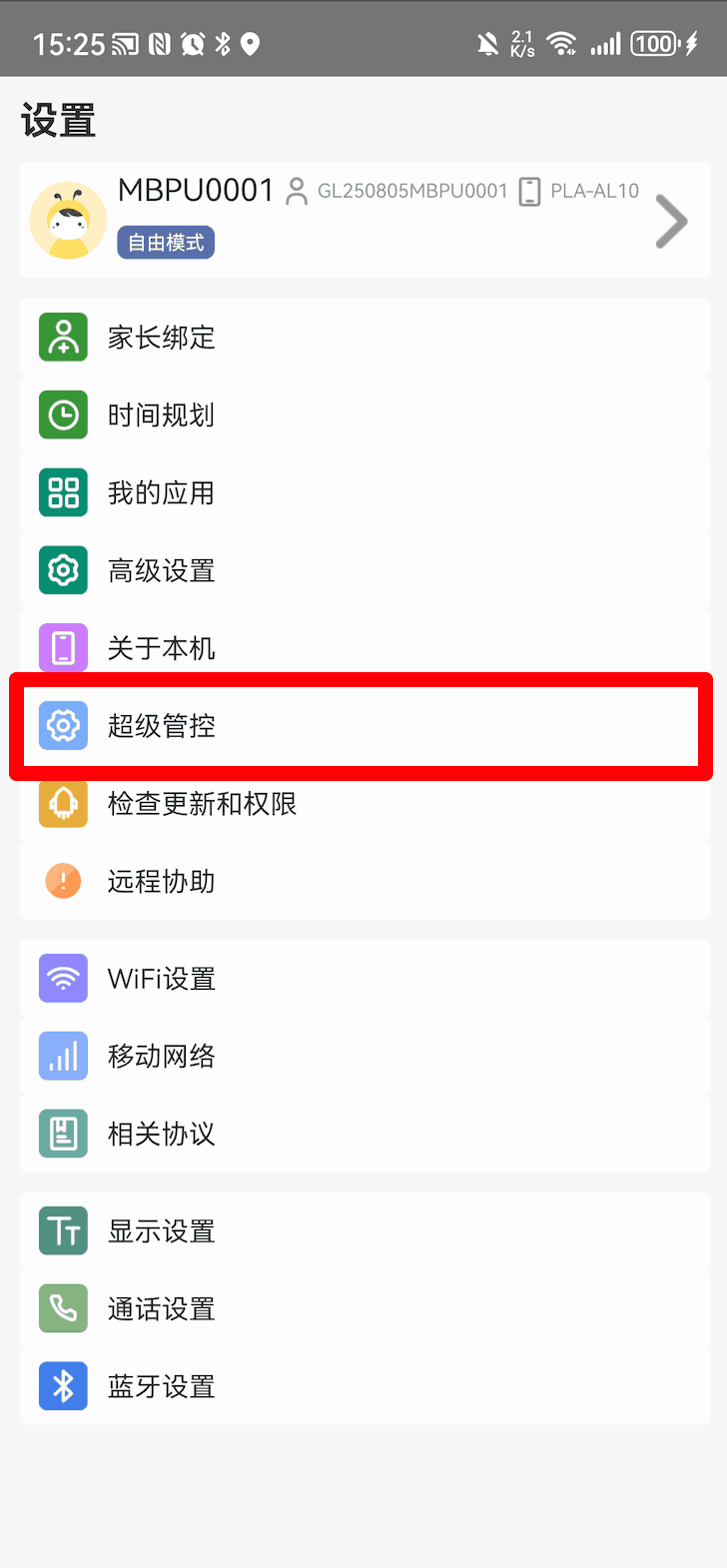 如何安装并激活管控加固插件?