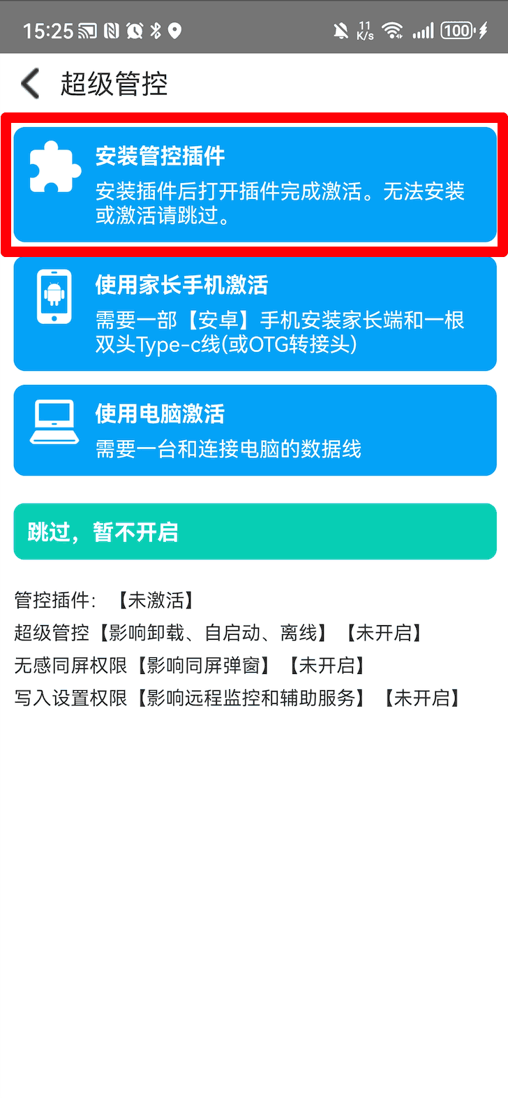 如何安装并激活管控加固插件?