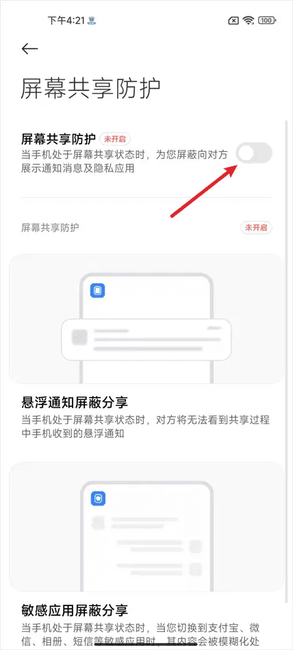 安卓15，16设备（小米，vivo，oppo）同屏时微信QQ等应用显示黑屏或者模糊如何处理？