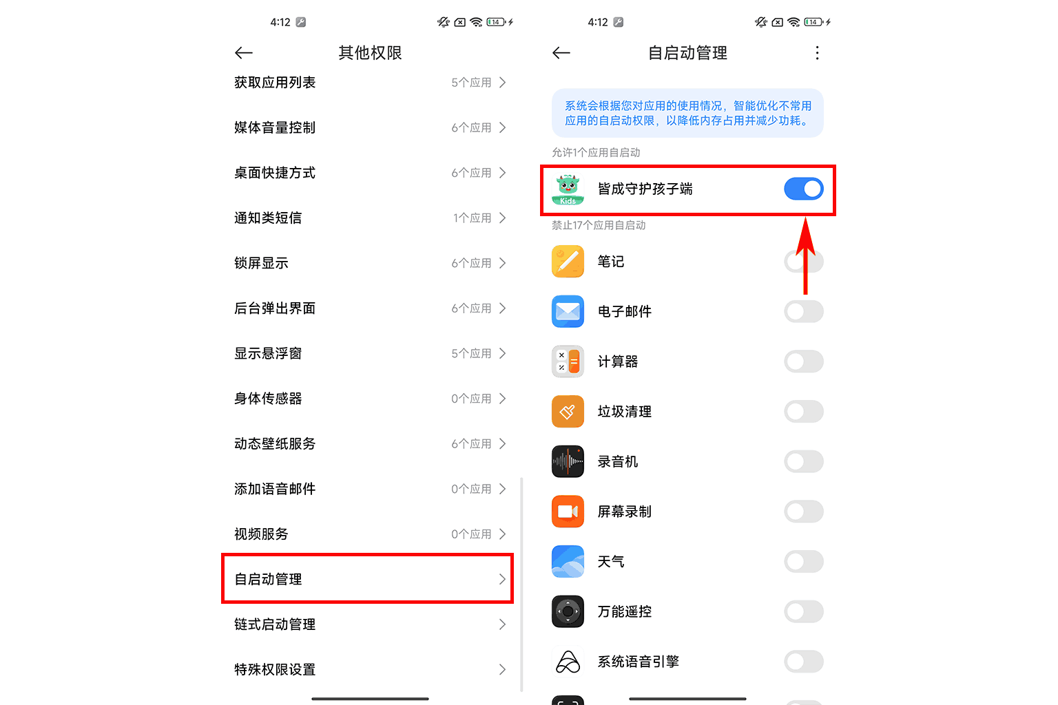 自启动权限如何手动开启?