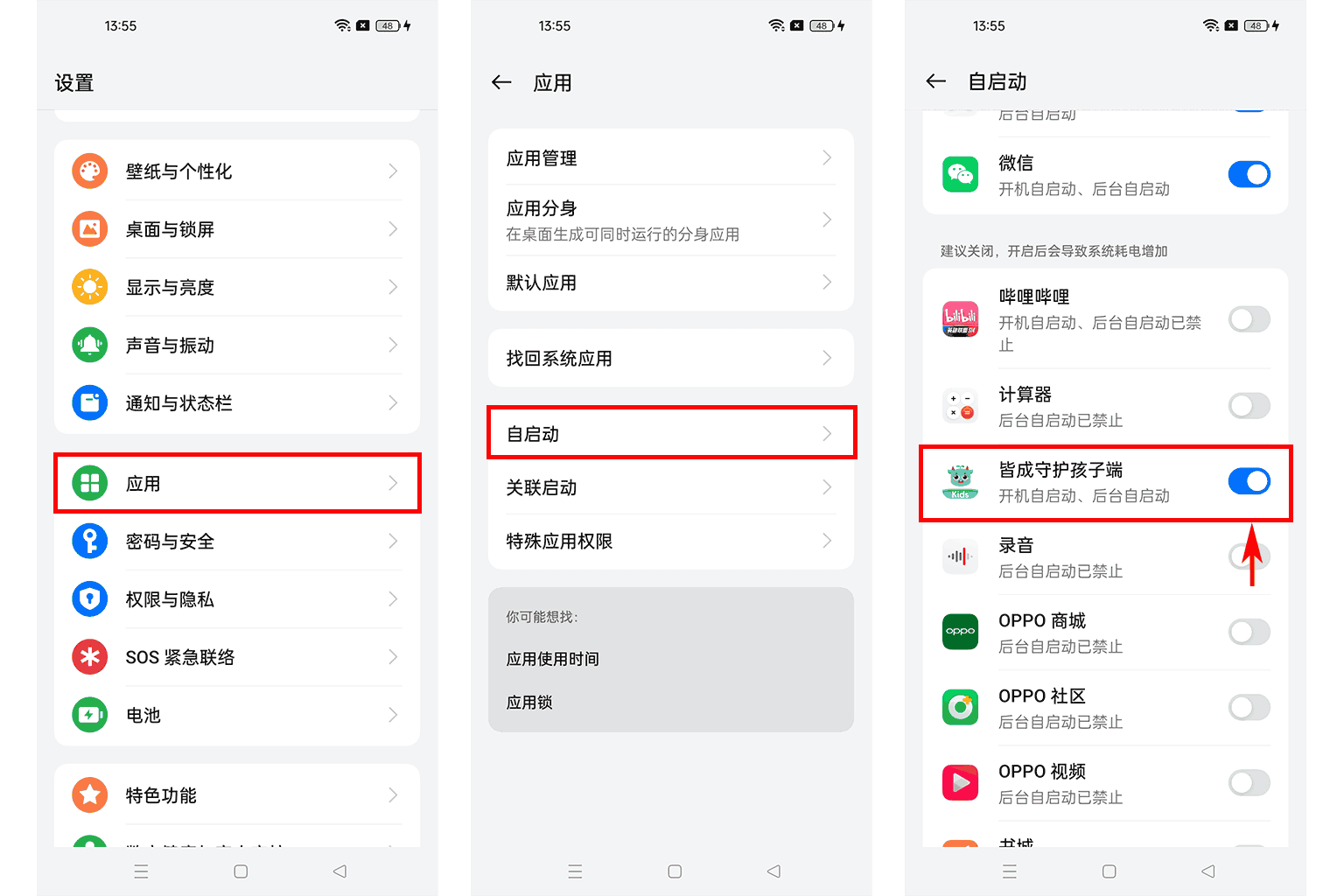 自启动权限如何手动开启?