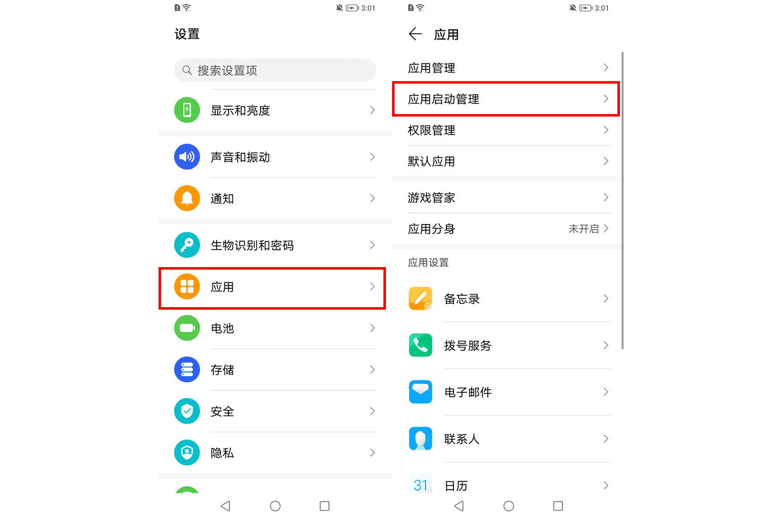 自启动权限如何手动开启?