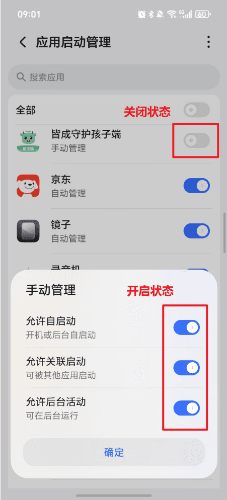 自启动权限如何手动开启?