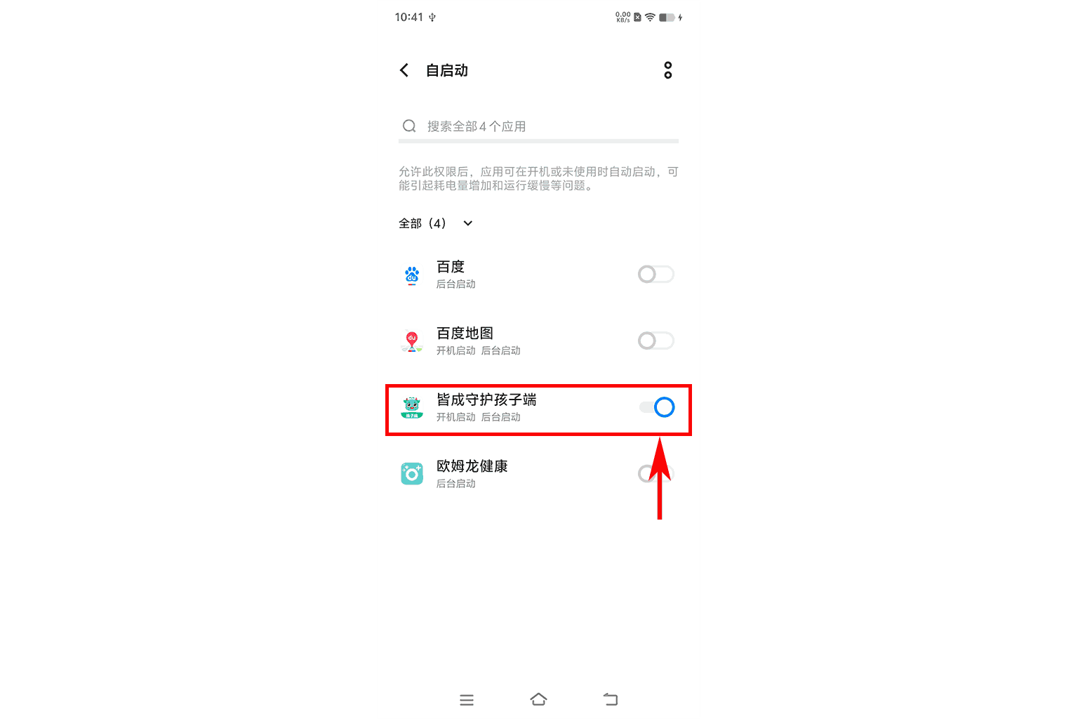 自启动权限如何手动开启?