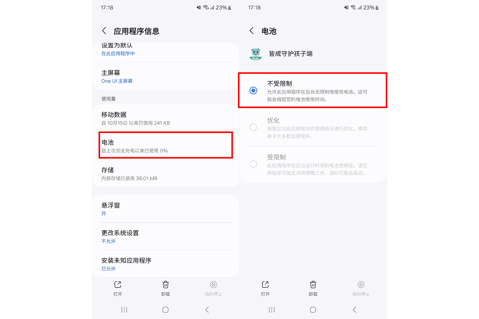 如何忽略孩子设备上的电池优化?