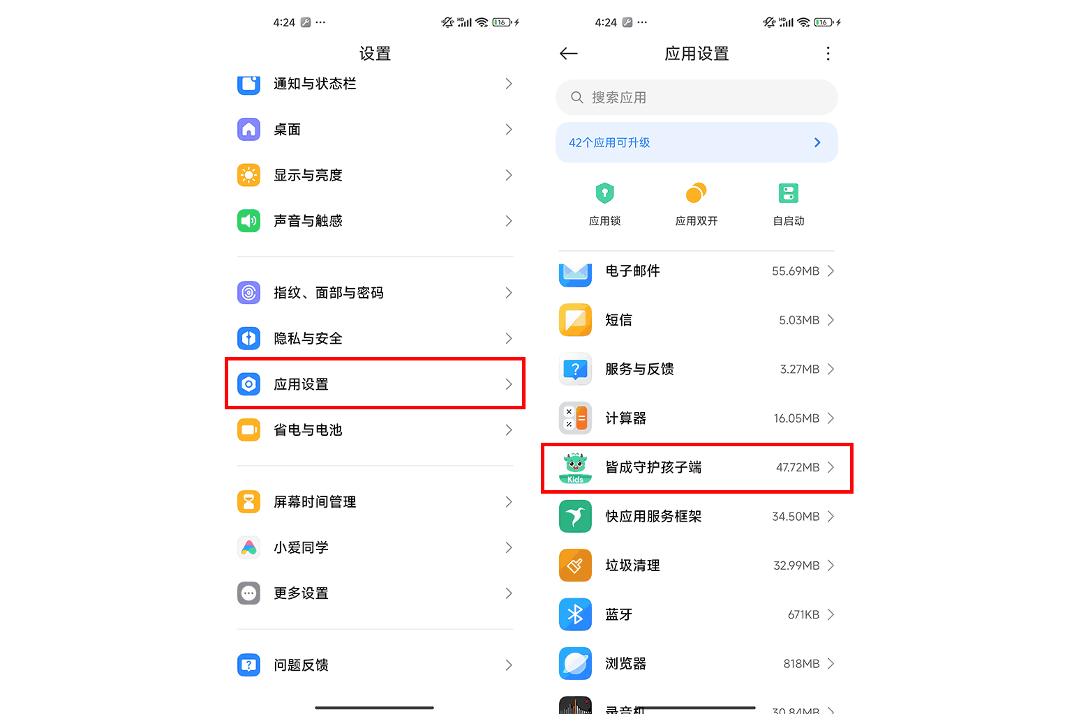 如何忽略孩子设备上的电池优化?