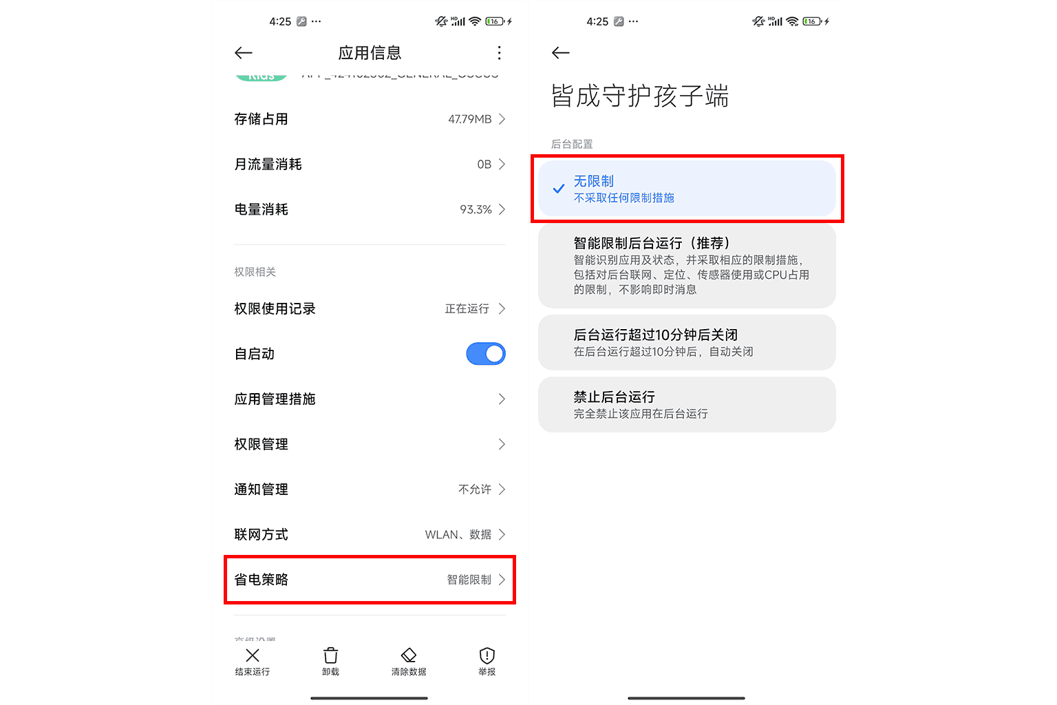 如何忽略孩子设备上的电池优化?