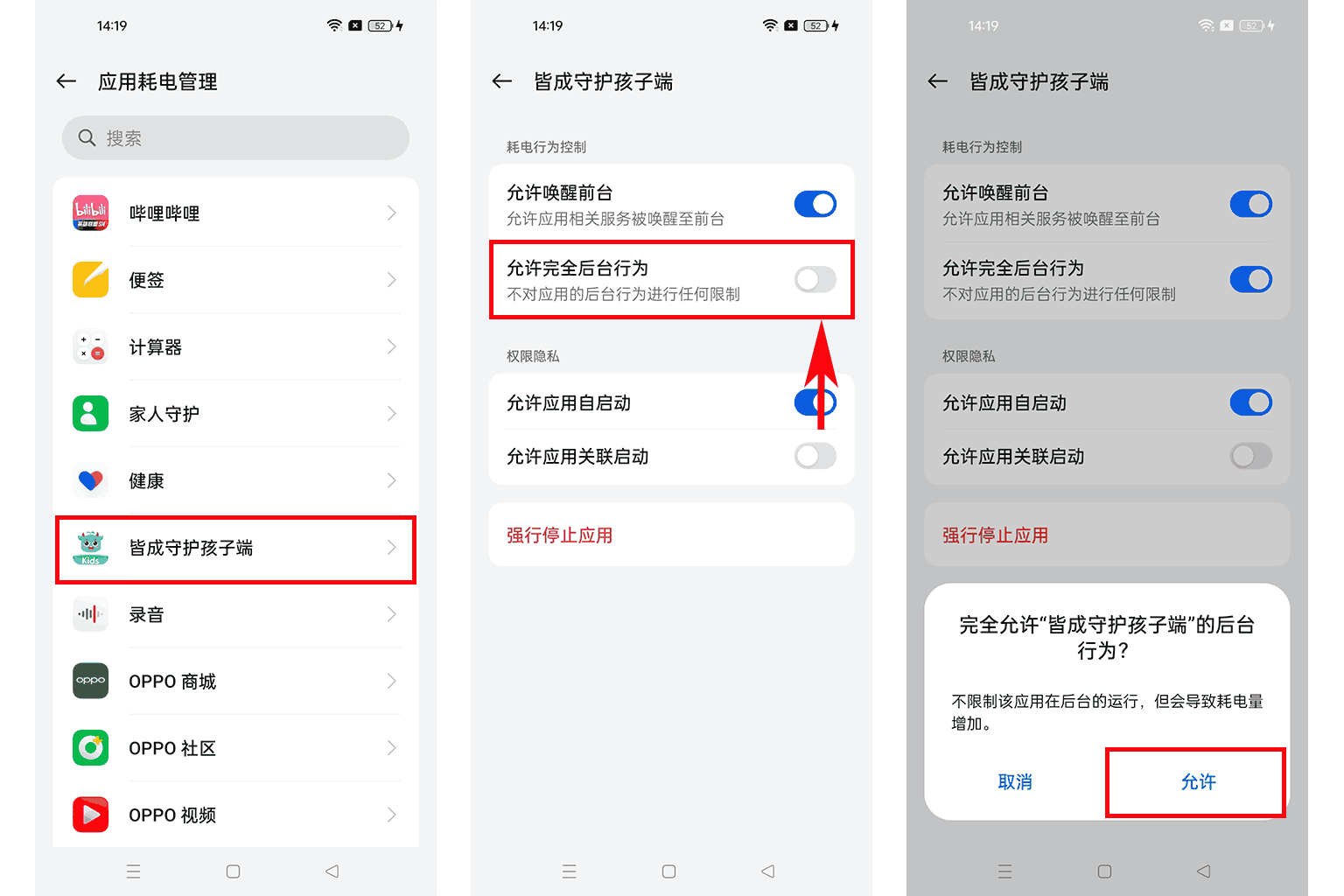 如何忽略孩子设备上的电池优化?