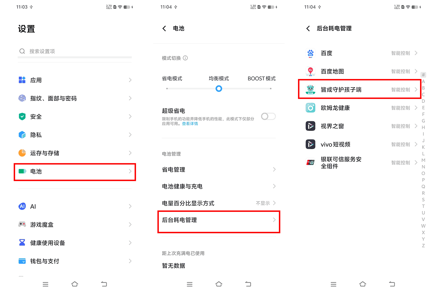 如何忽略孩子设备上的电池优化?