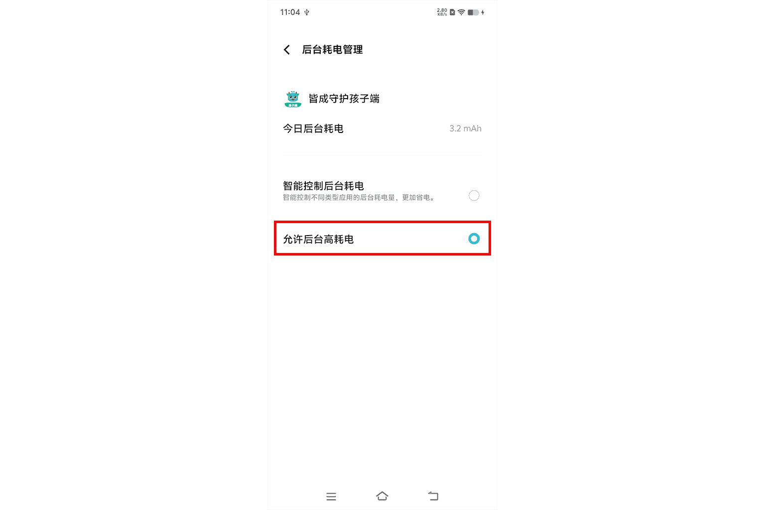 如何忽略孩子设备上的电池优化?