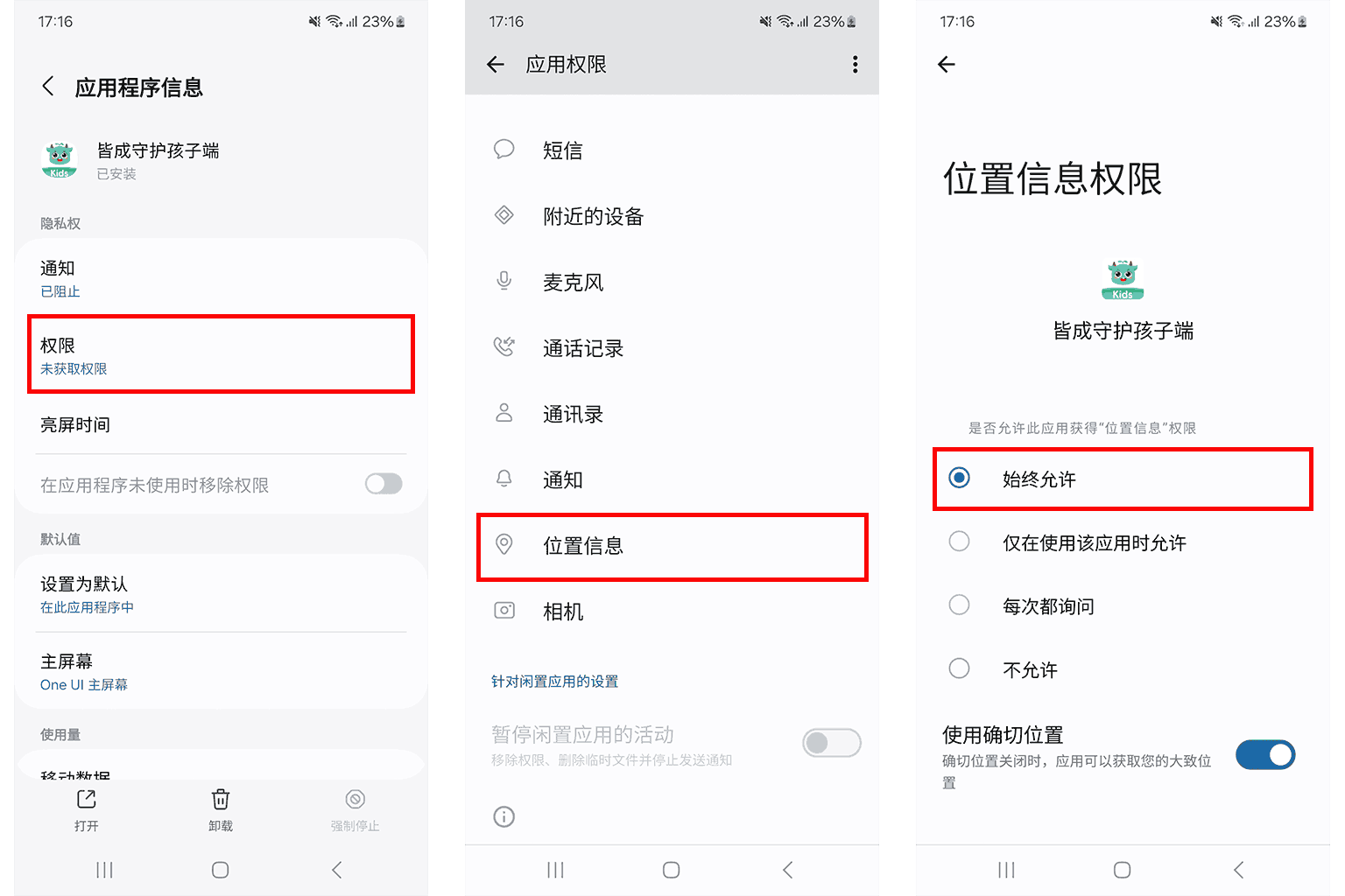 如何开启位置访问权限?
