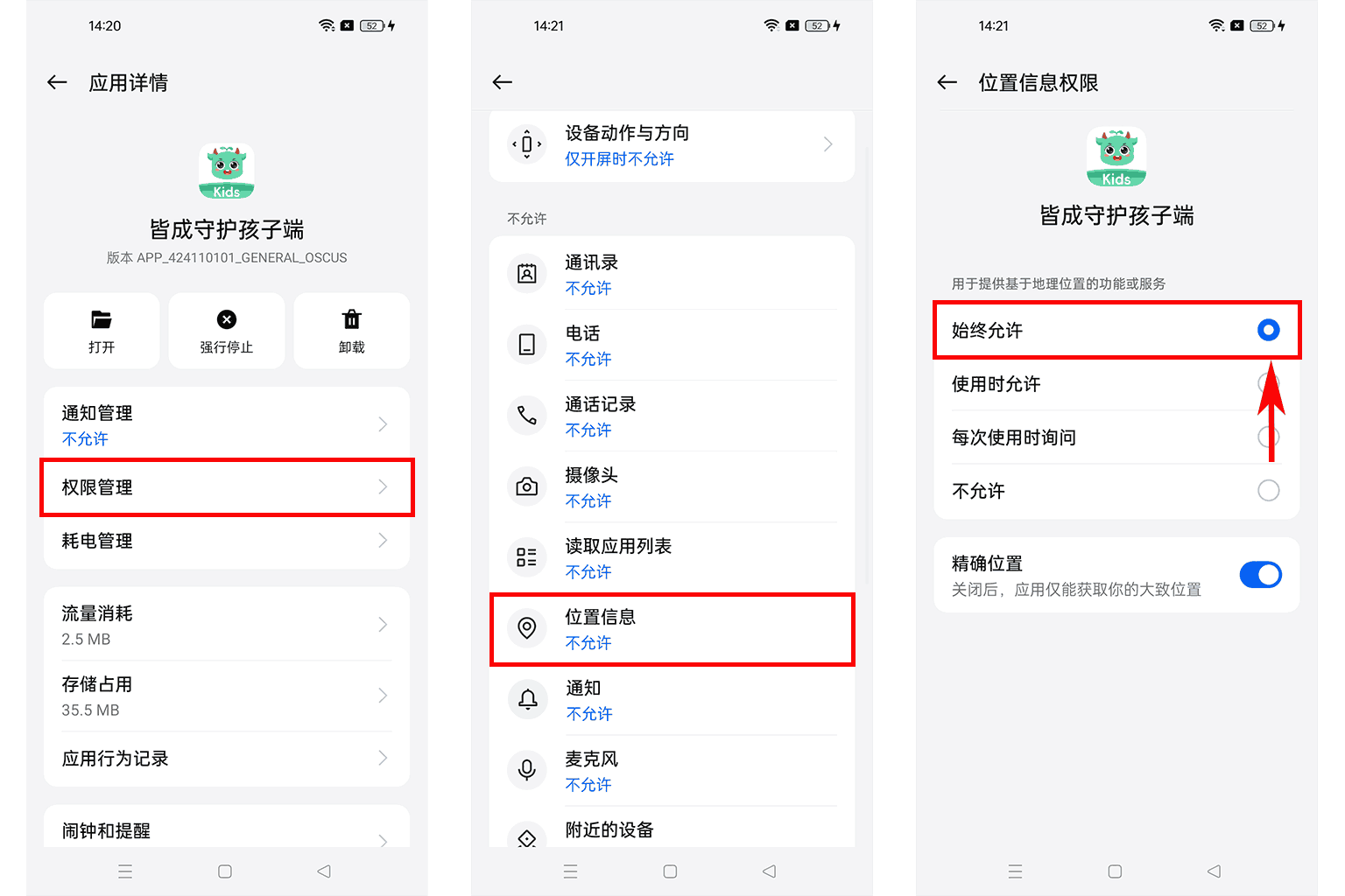 如何开启位置访问权限?