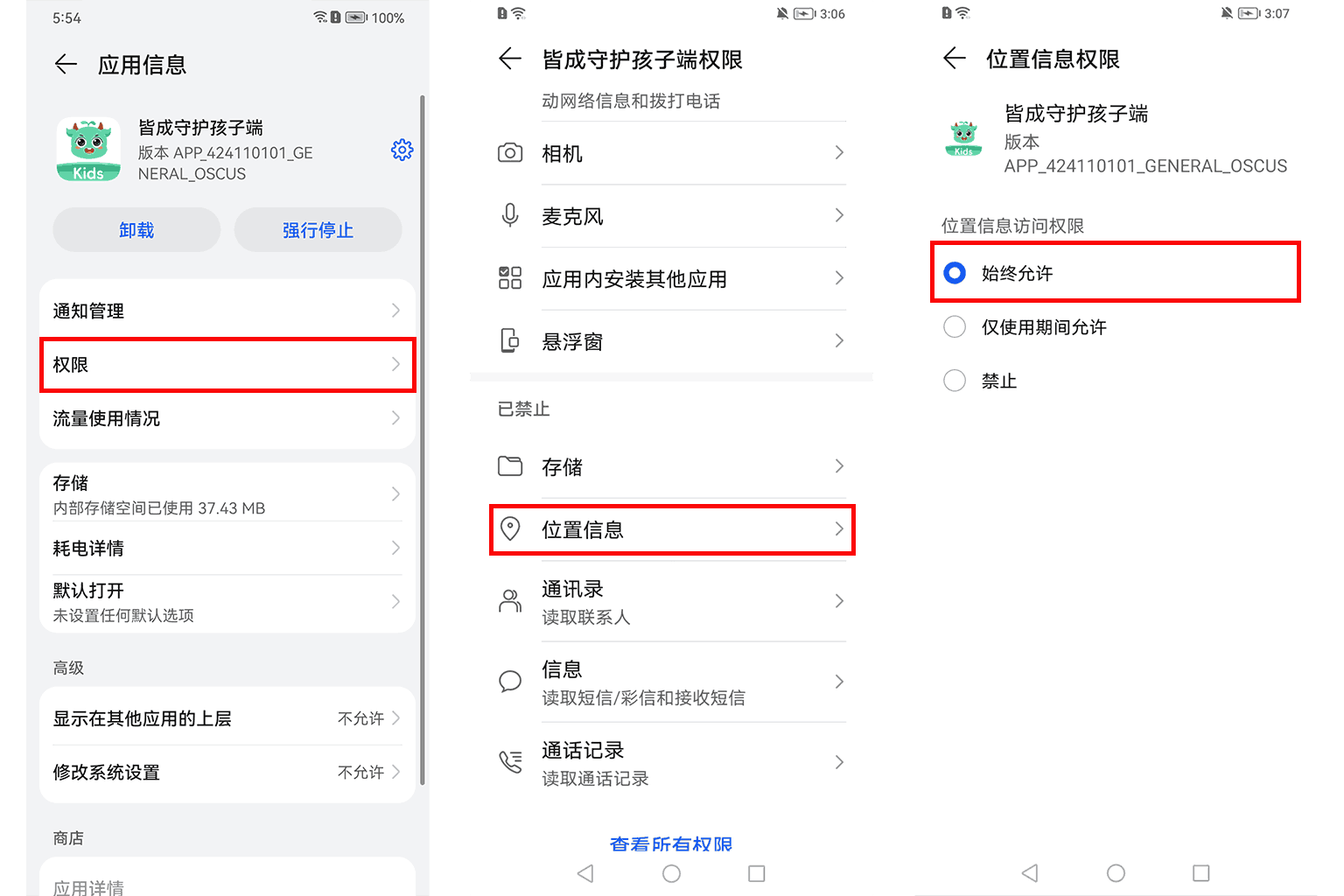 如何开启位置访问权限?