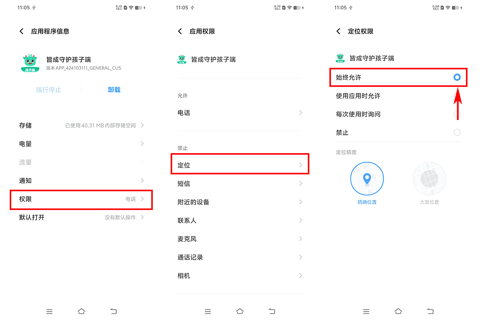 如何开启位置访问权限?