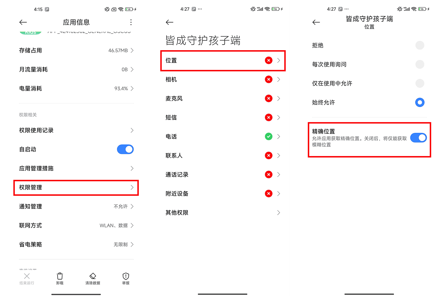 定位不更新或者不准确如何处理?