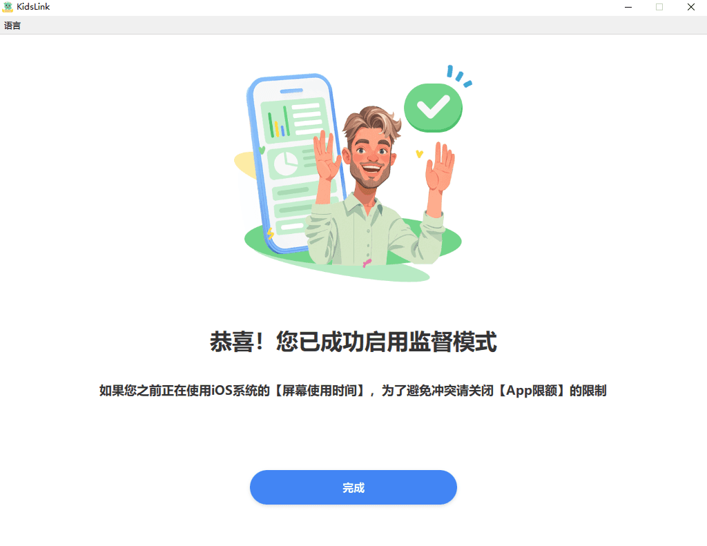 监督模式操作完成与状态检查 2