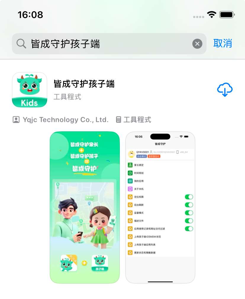 如何绑定IOS孩子端设备?