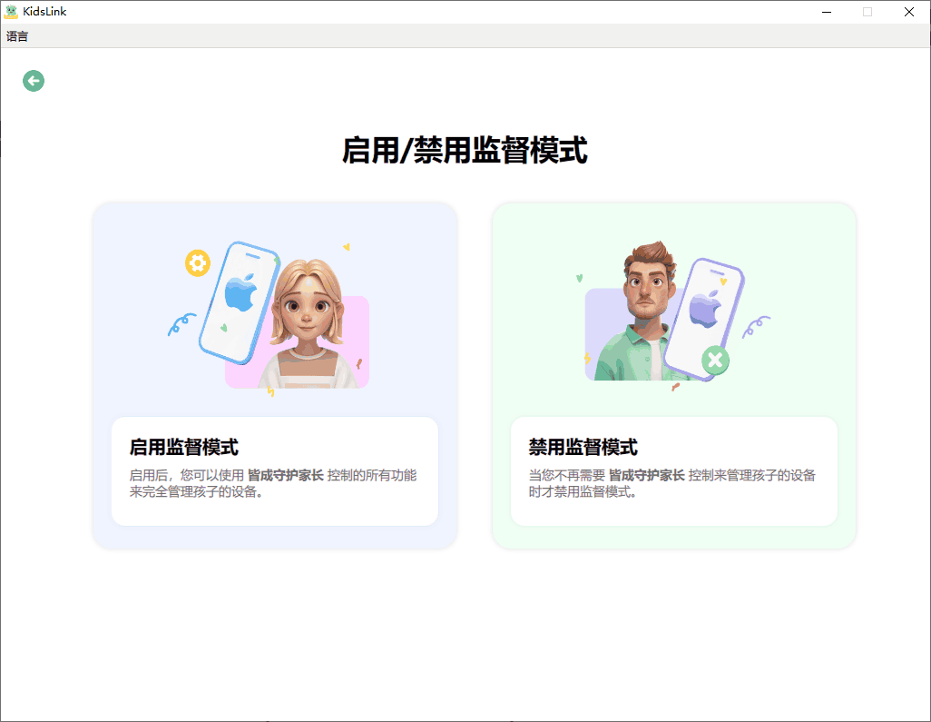 电脑端选择开启或解除监督模式