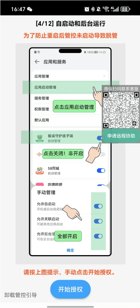 如何绑定安卓孩子端设备?