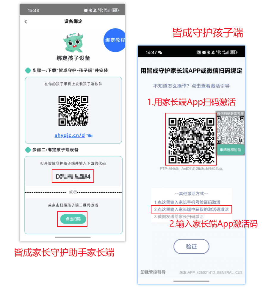 如何绑定安卓孩子端设备?