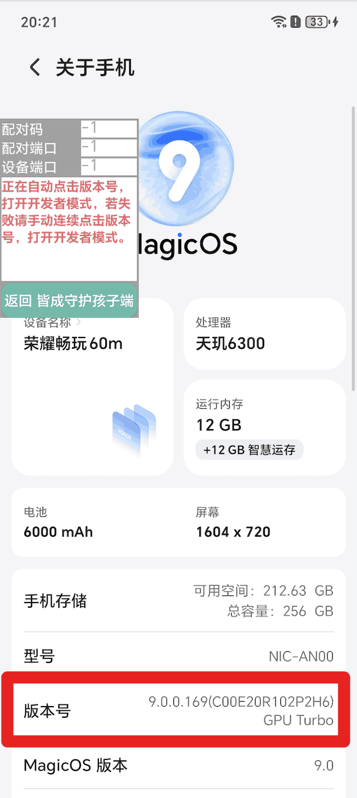 使用孩子手机无线调试如何激活超级管控?