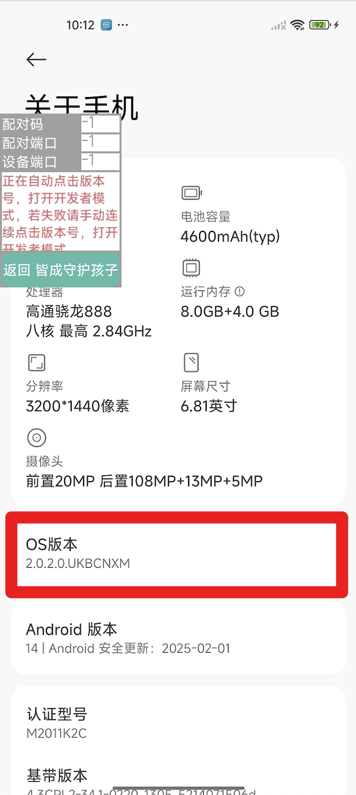 使用孩子手机无线调试如何激活超级管控?