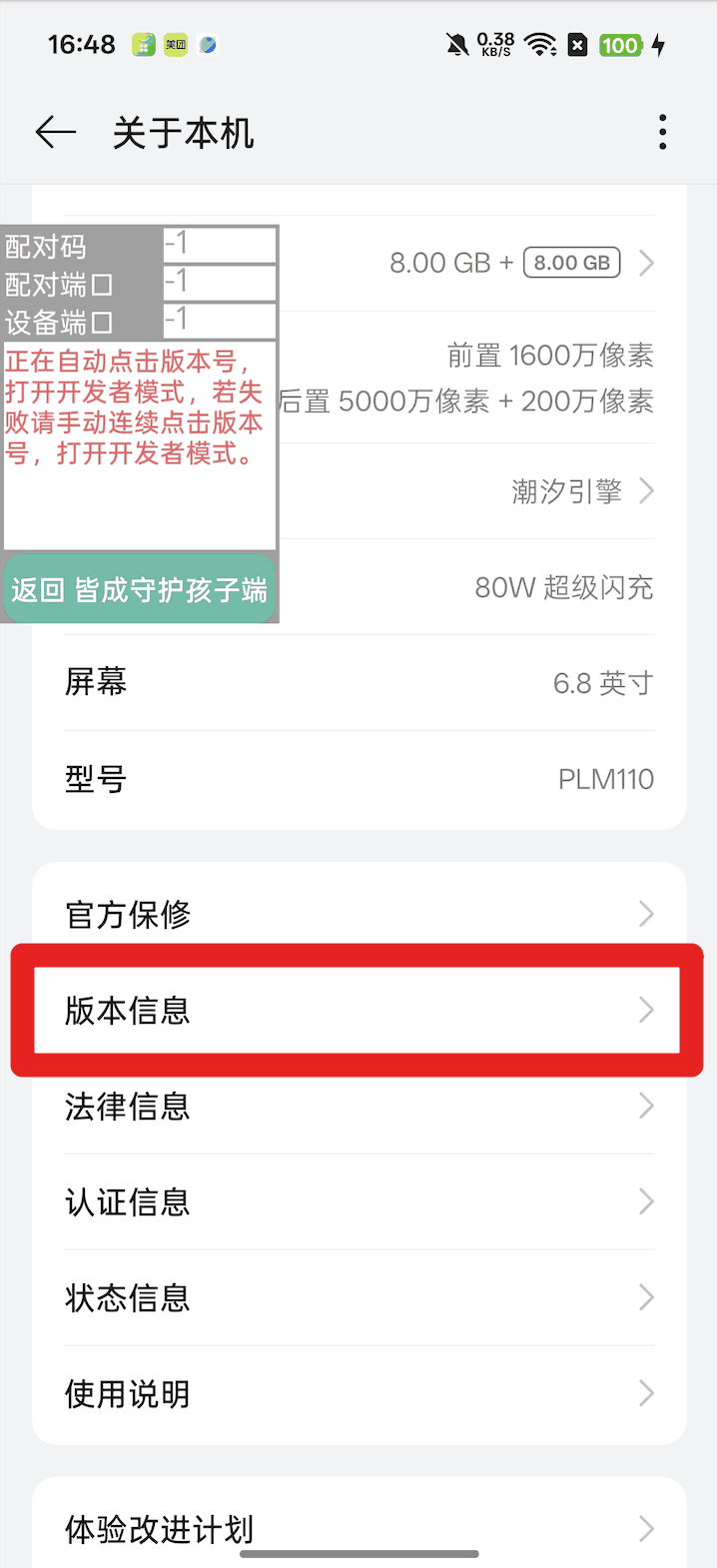 使用孩子手机无线调试如何激活超级管控?