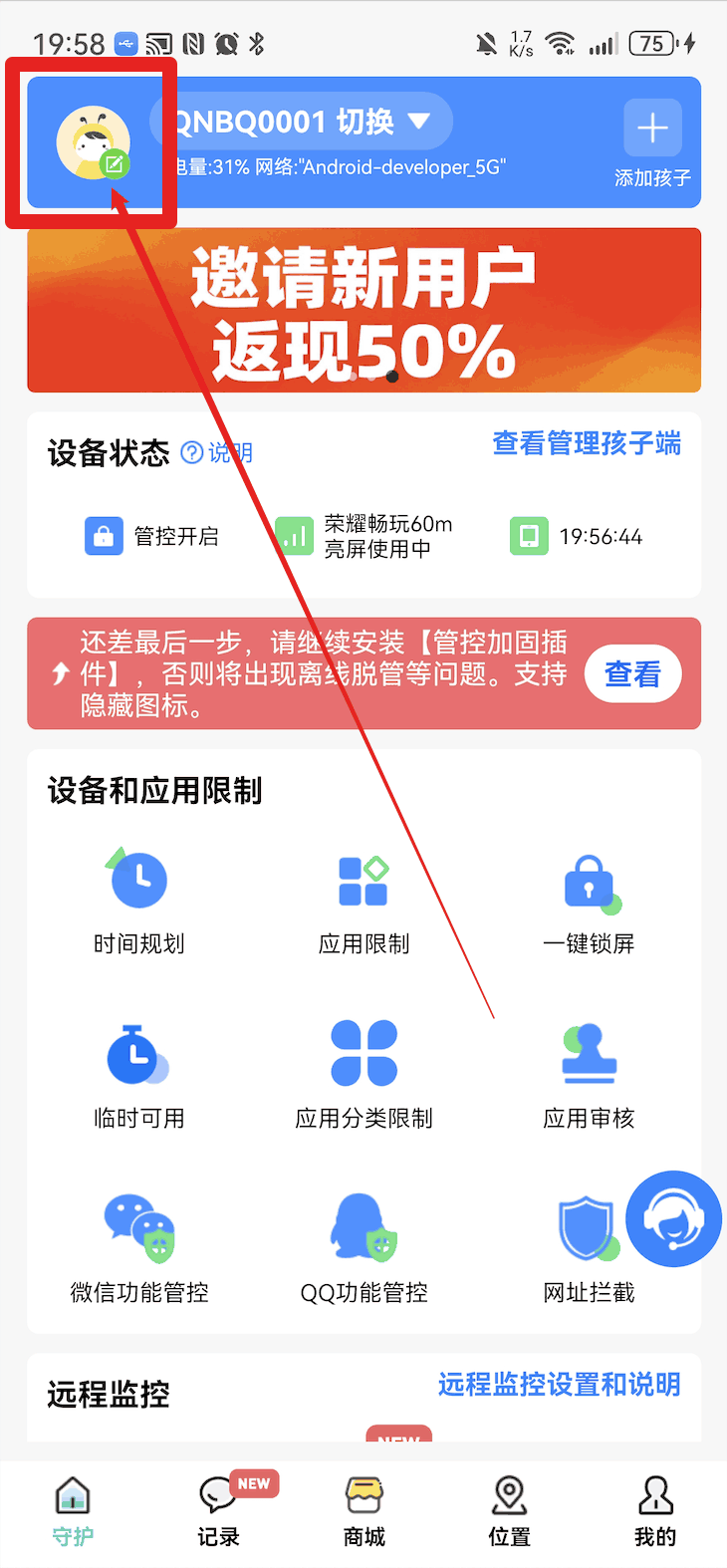 使用孩子手机无线调试如何激活超级管控?