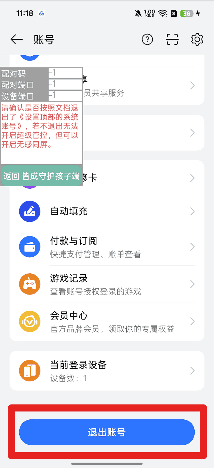 使用孩子手机无线调试如何激活超级管控?