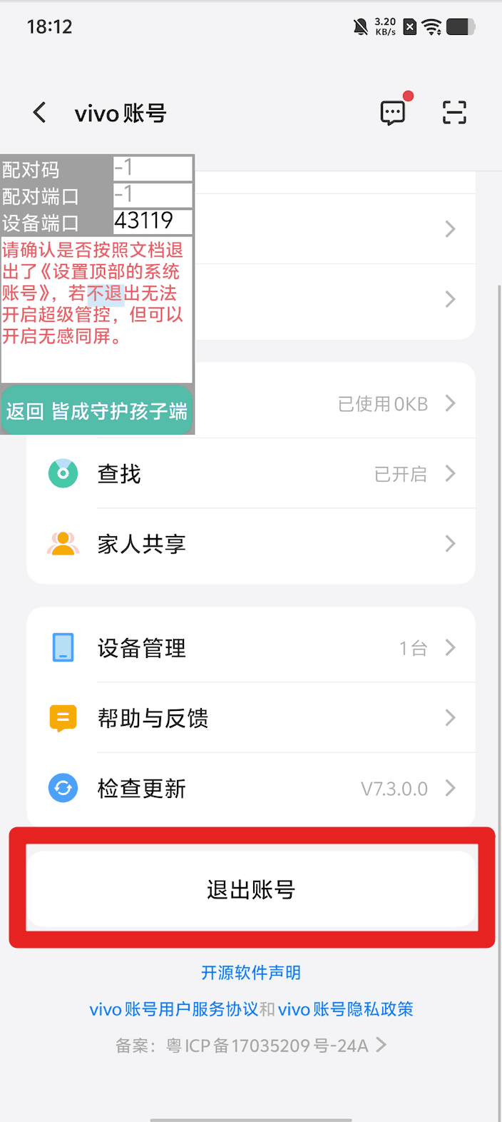 使用孩子手机无线调试如何激活超级管控?