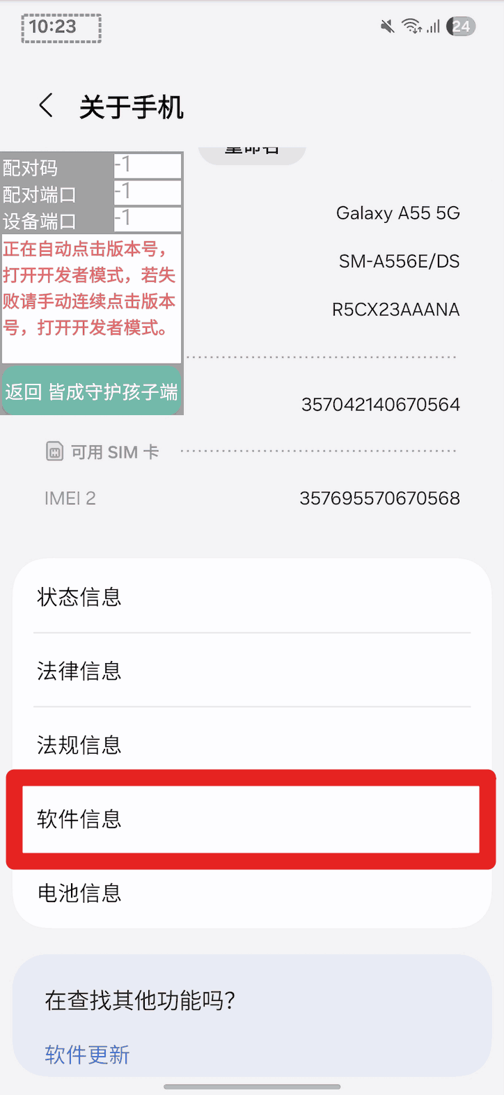 使用孩子手机无线调试如何激活超级管控?