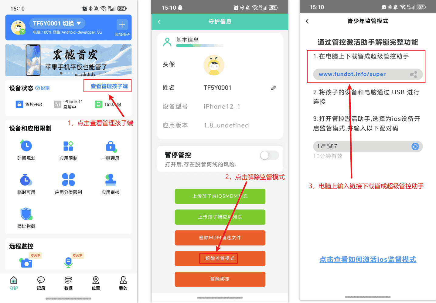 如何解绑和卸载苹果孩子端?
